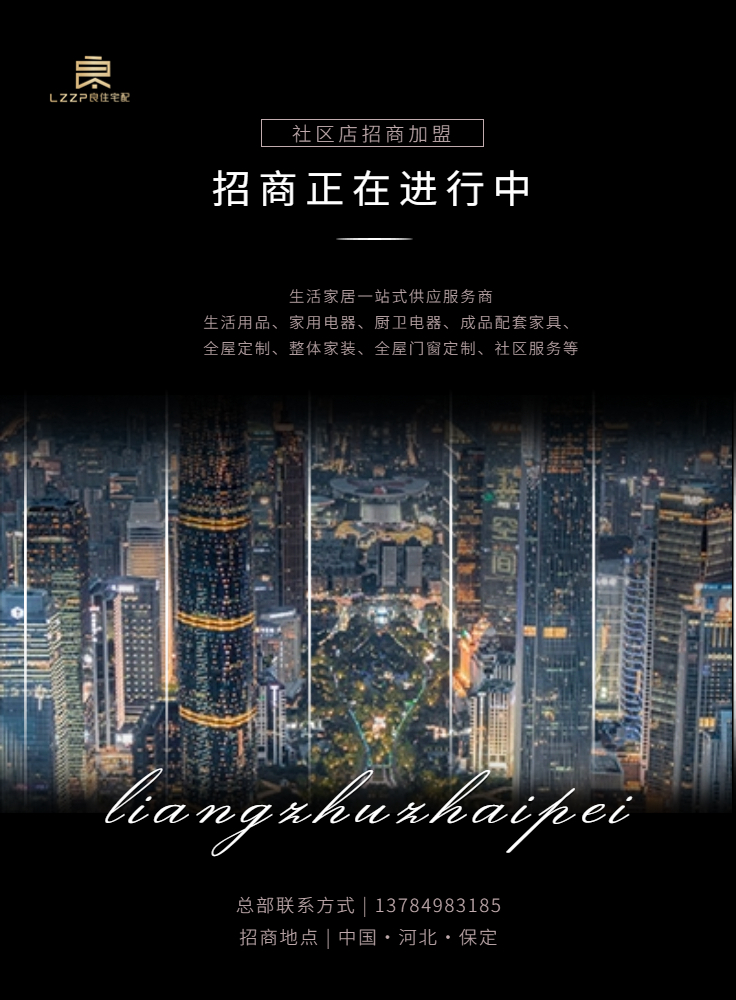 社区店招商加盟！